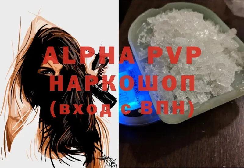 Alpha PVP VHQ  Новоузенск 